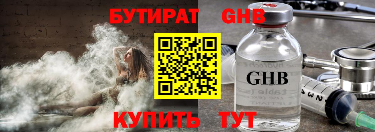 Бутират BDO Комсомольск-на-Амуре