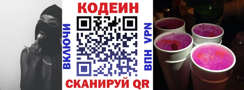 Кодеиновый сироп Lean Purple Drank  купить   Комсомольск-на-Амуре 