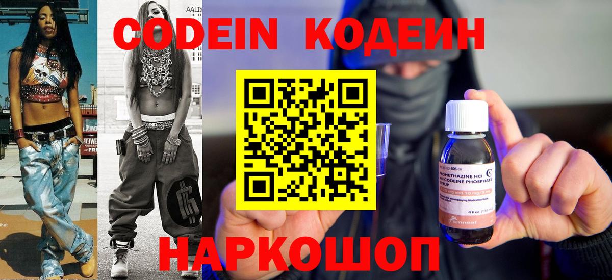 Codein Purple Drank  Вход с VPN  Кодеин напиток Lean (лин)  Комсомольск-на-Амуре 