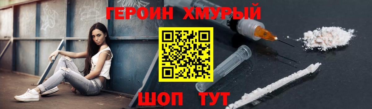 ГЕРОИН белый Комсомольск-на-Амуре