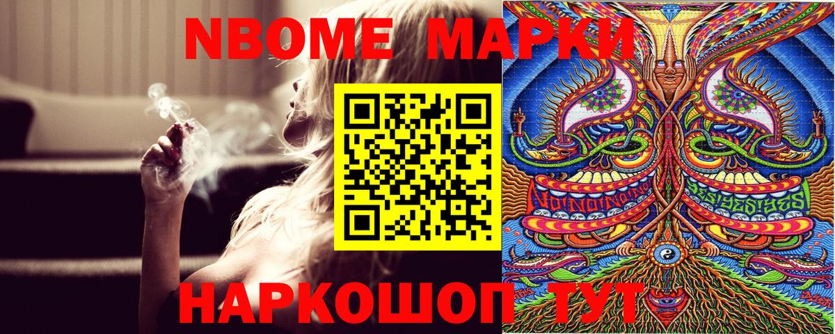 Марки N-bome 1,5мг  Марки N-bome 1,5мг  Вход с VPN  Комсомольск-на-Амуре 